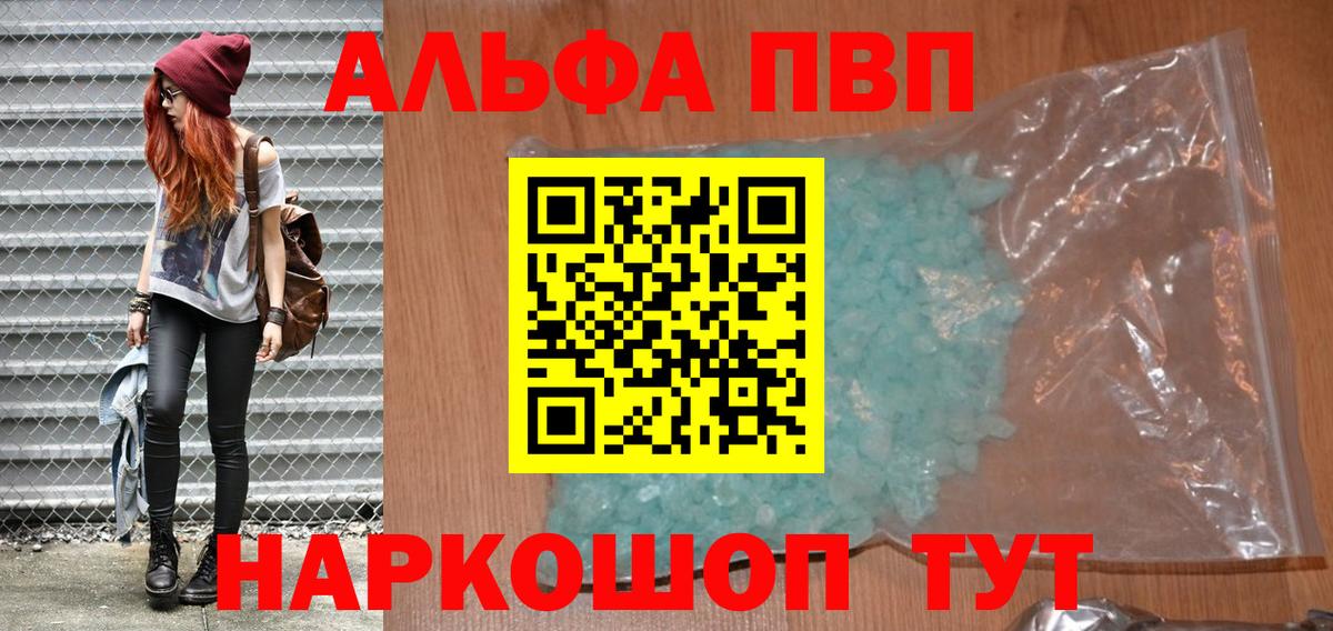 A-PVP VHQ Красноармейск