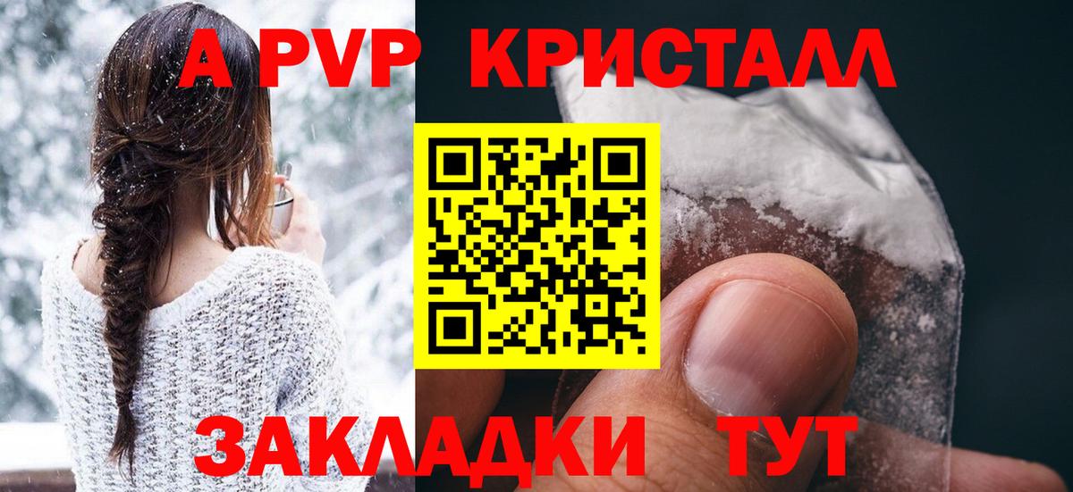 Красноармейск  купить   A PVP  Вход с VPN  Alpha PVP кристаллы 