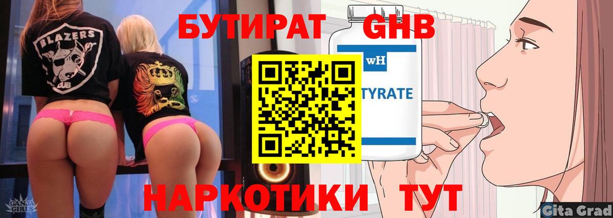 Красноармейск  Бутират  Вход с VPN  Бутират вода 