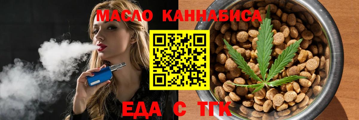 Еда ТГК марихуана  Вход с VPN  Красноармейск 