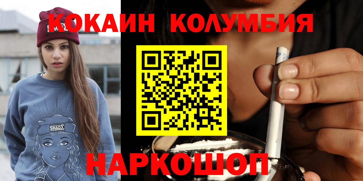 Красноармейск  Кокаин Колумбийский  Вход с VPN  COCAIN 99% 