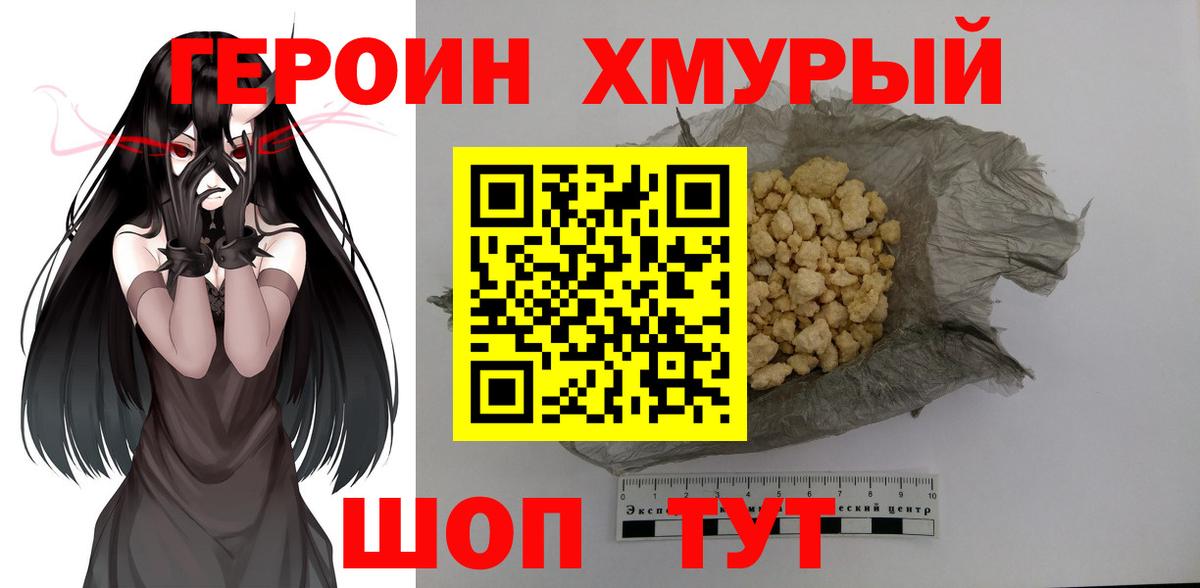 ГЕРОИН  ГЕРОИН Heroin  Вход с VPN  Красноармейск 