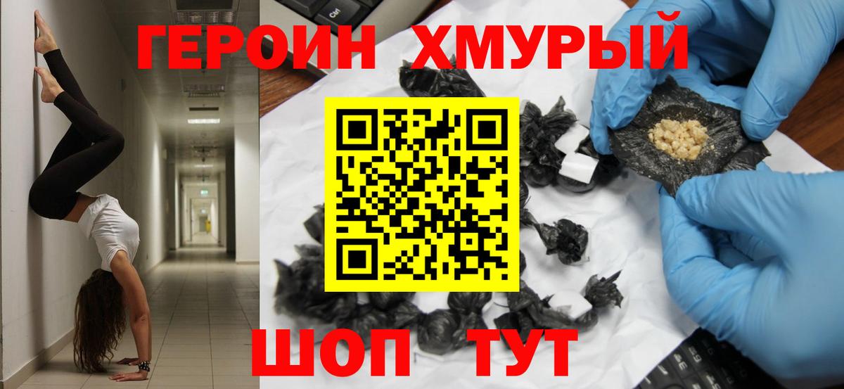 ГЕРОИН афганец Красноармейск