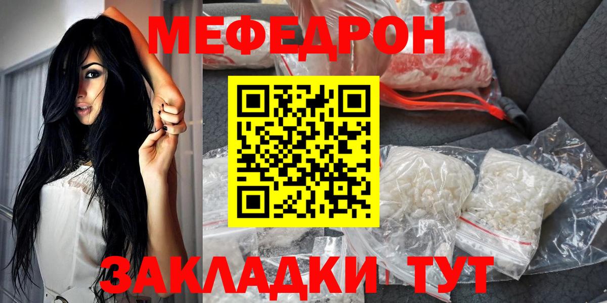 Меф мука Красноармейск
