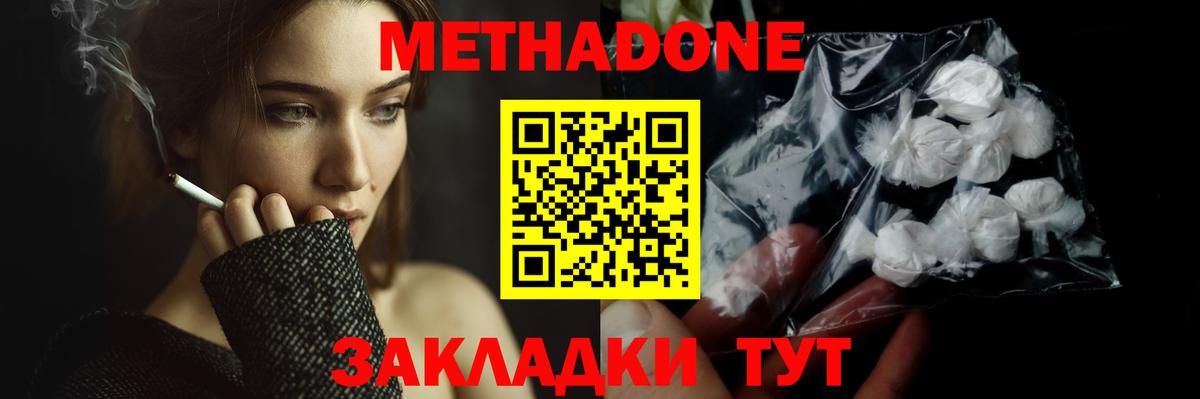 Метадон кристалл  Метадон белоснежный  Красноармейск  Вход с VPN 