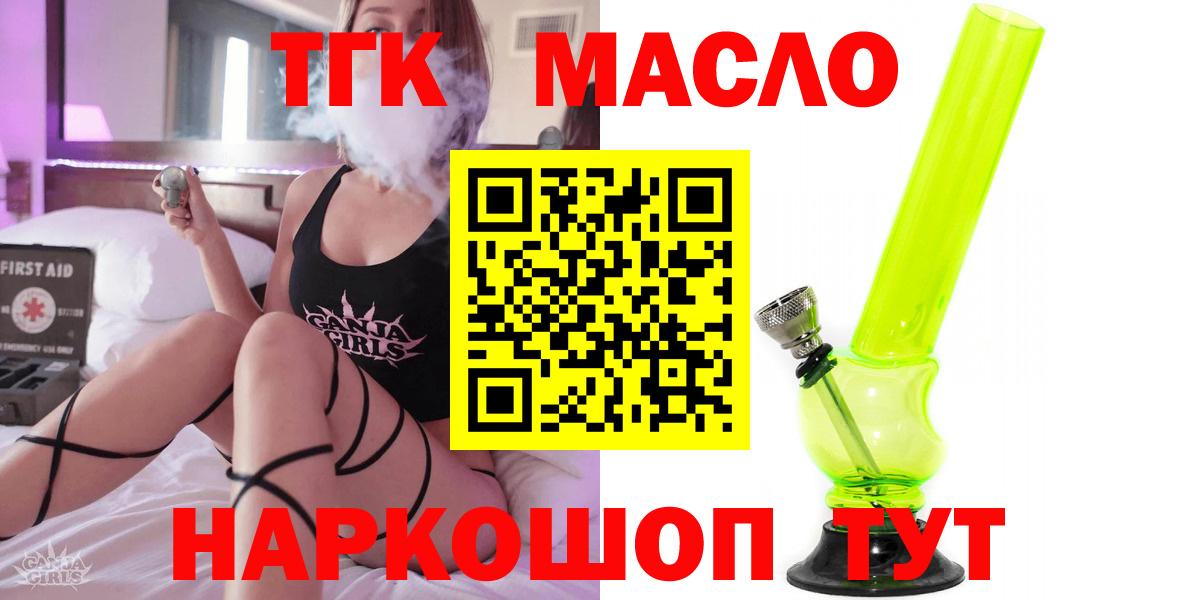 Дистиллят ТГК THC oil  Дистиллят ТГК THC oil  кракен сайт  купить наркотик  Красноармейск  Вход с VPN 
